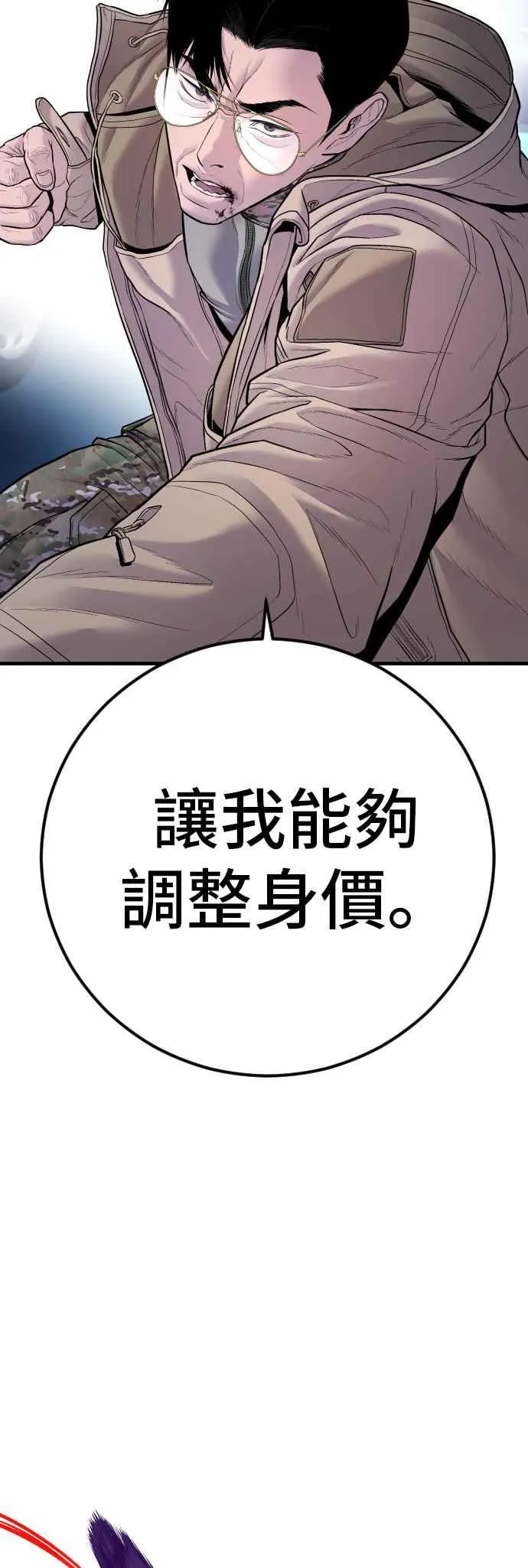 第141话 针对金部长的调薪安排 第94页