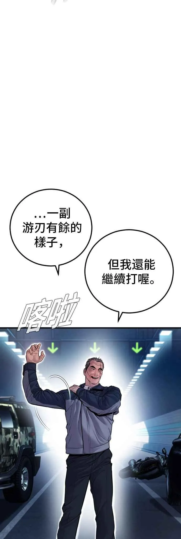 第141话 针对金部长的调薪安排 第96页