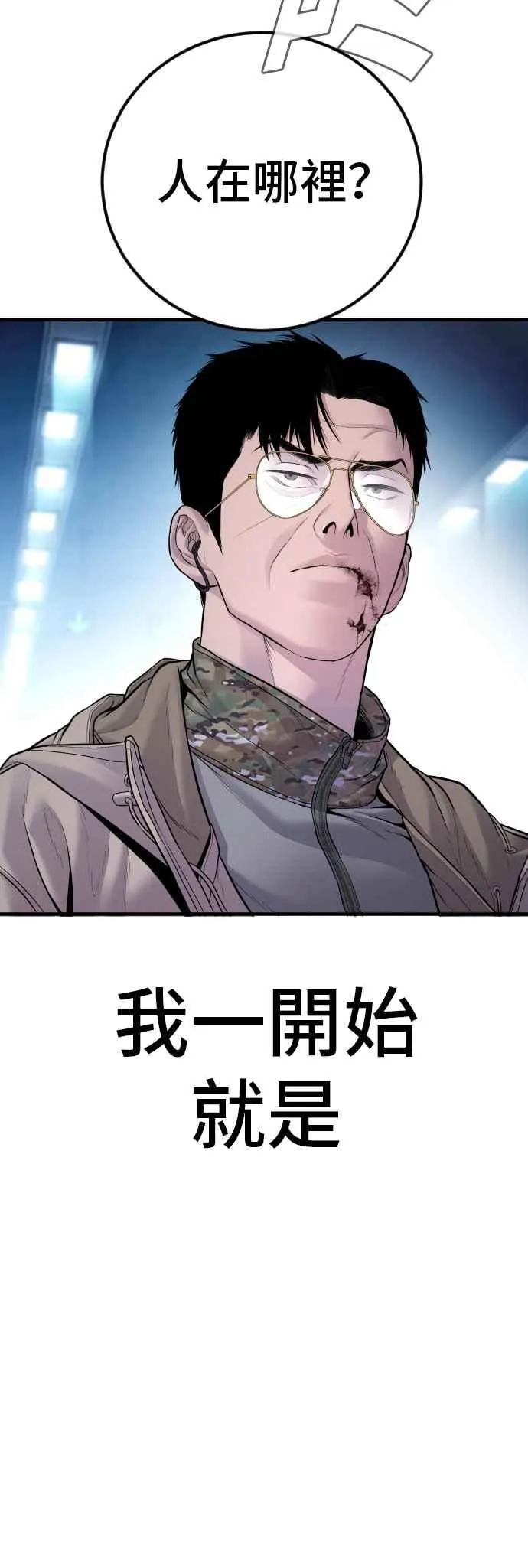第141话 针对金部长的调薪安排 第103页
