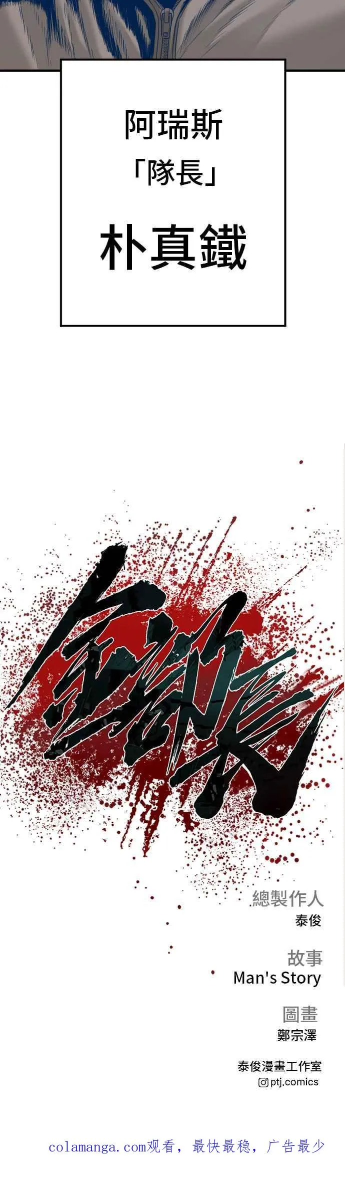 第141话 针对金部长的调薪安排 第108页