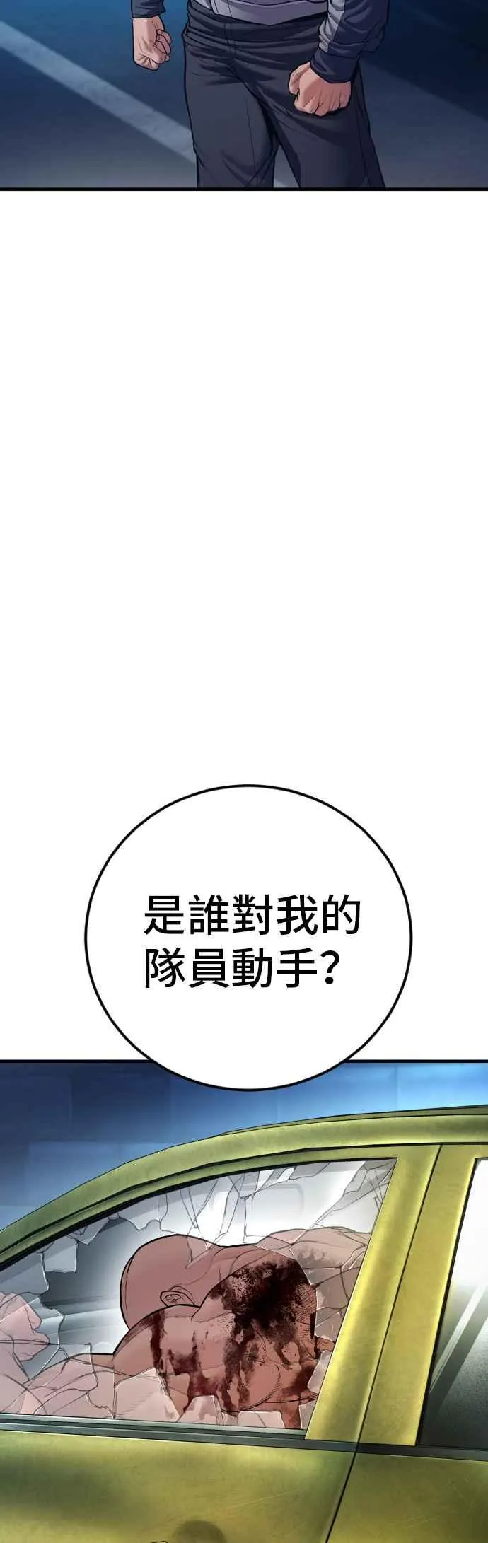 第142话 遭逢二次背叛 第4页