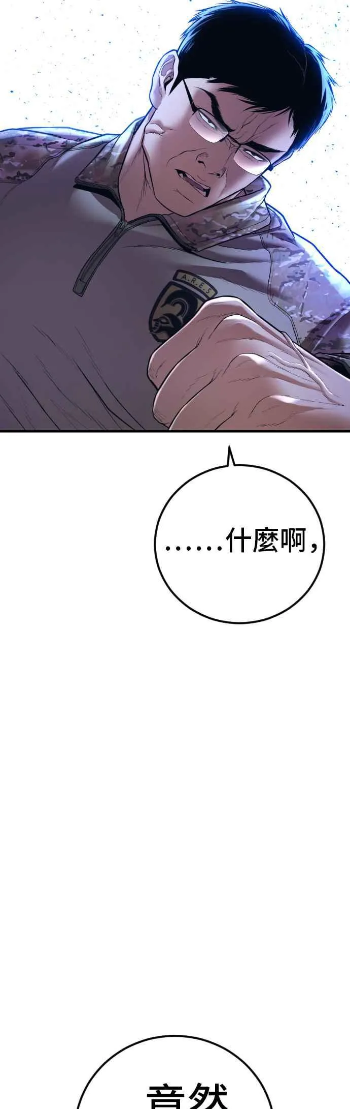 第142话 遭逢二次背叛 第11页