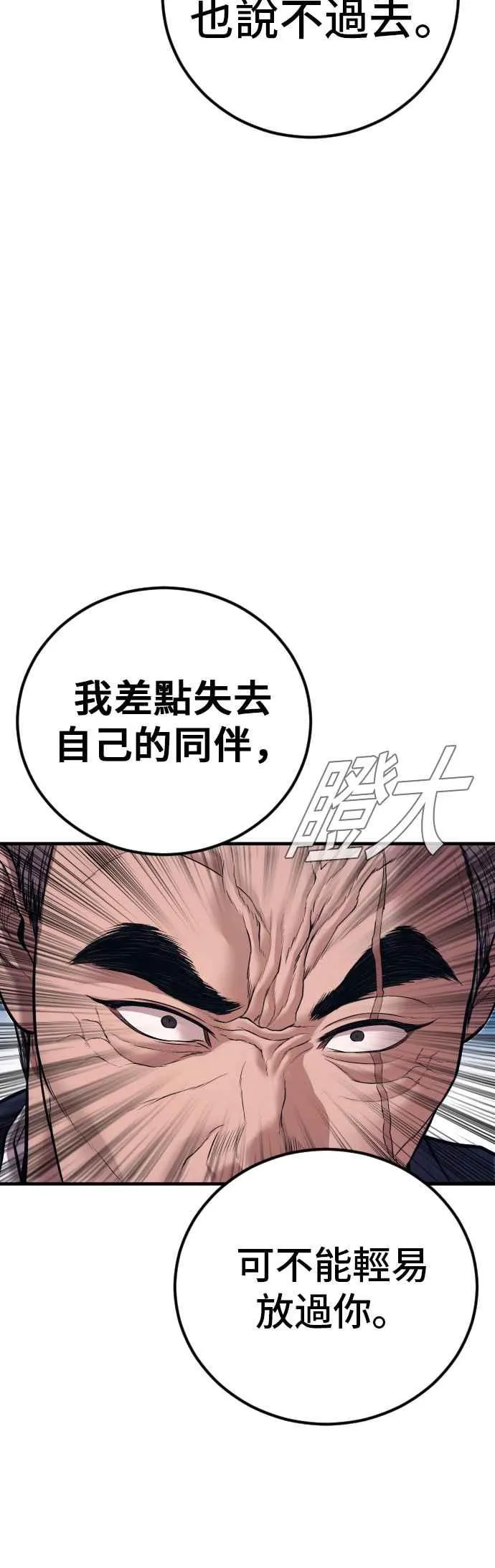 第142话 遭逢二次背叛 第15页