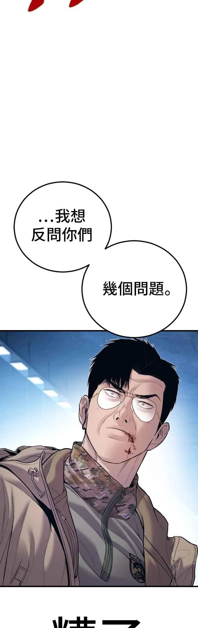 第142话 遭逢二次背叛 第18页