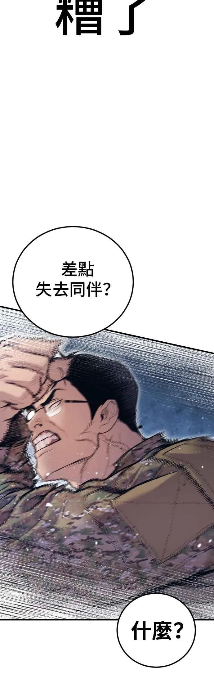 第142话 遭逢二次背叛 第19页