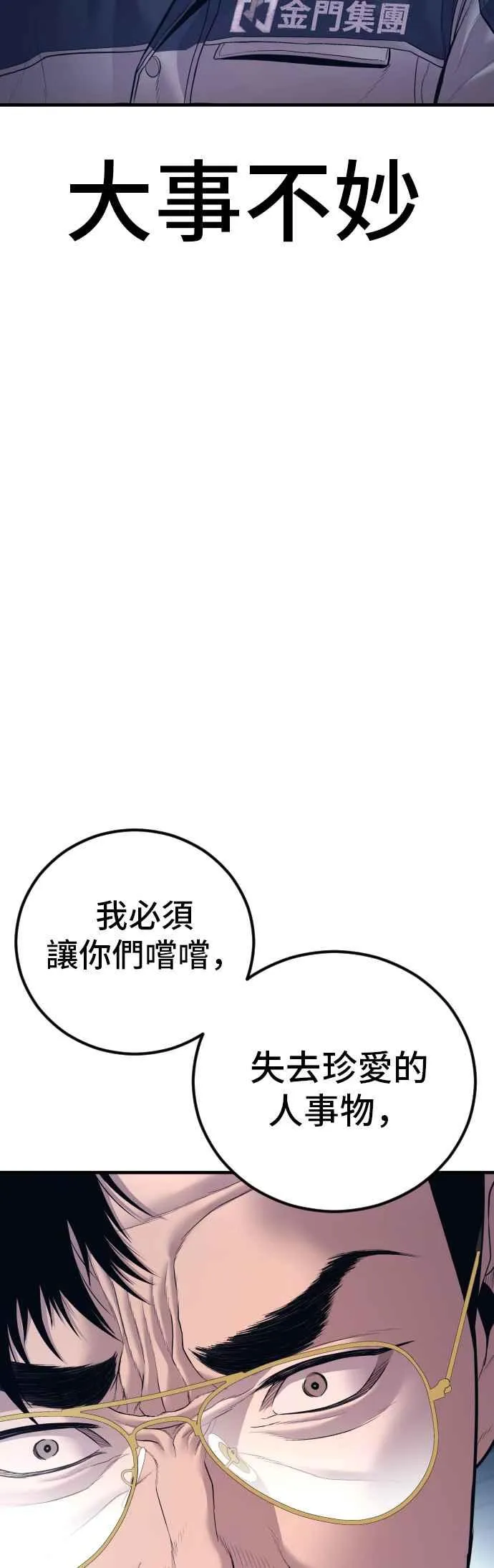 第142话 遭逢二次背叛 第23页