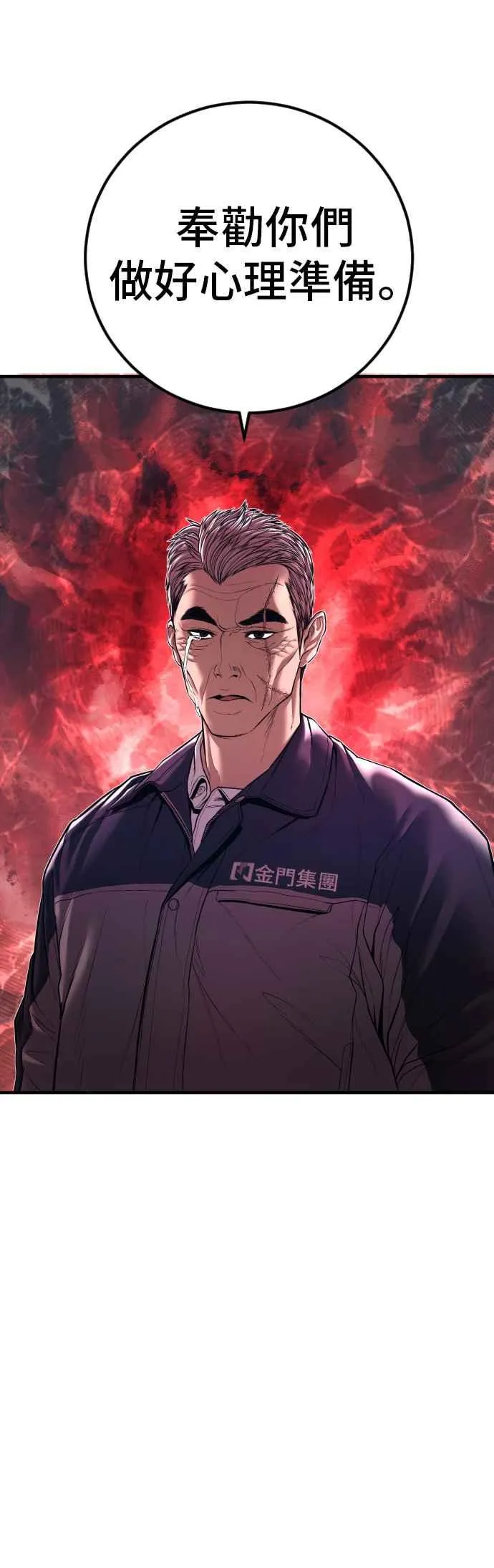 第142话 遭逢二次背叛 第26页