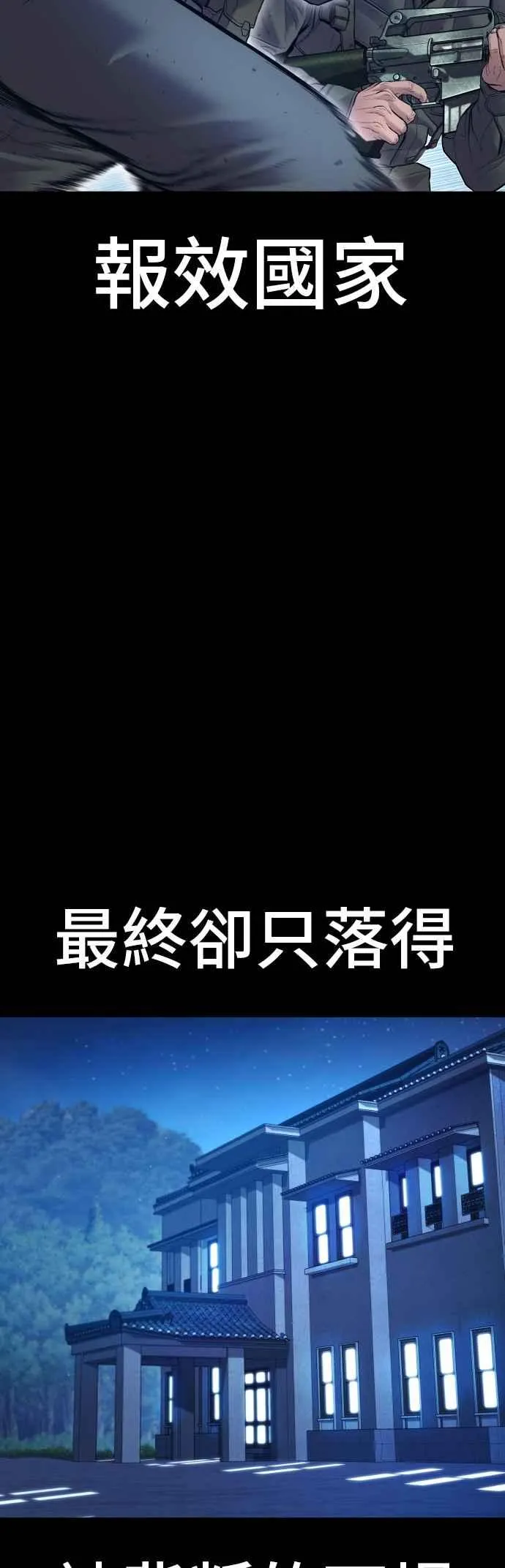 第142话 遭逢二次背叛 第31页