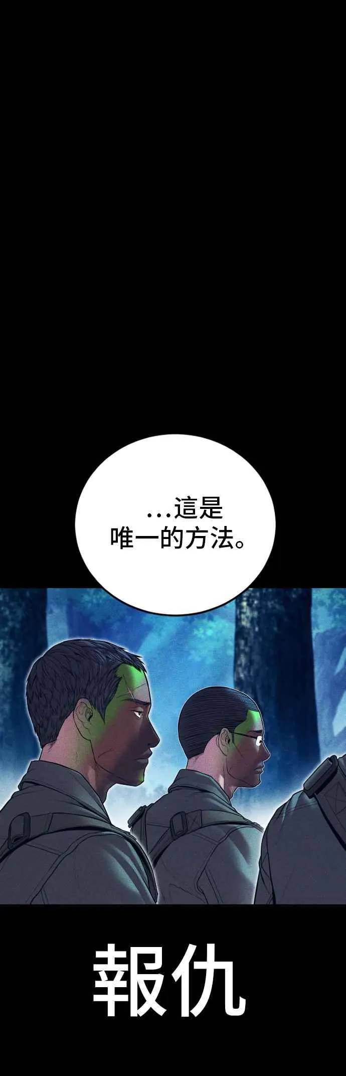 第142话 遭逢二次背叛 第34页