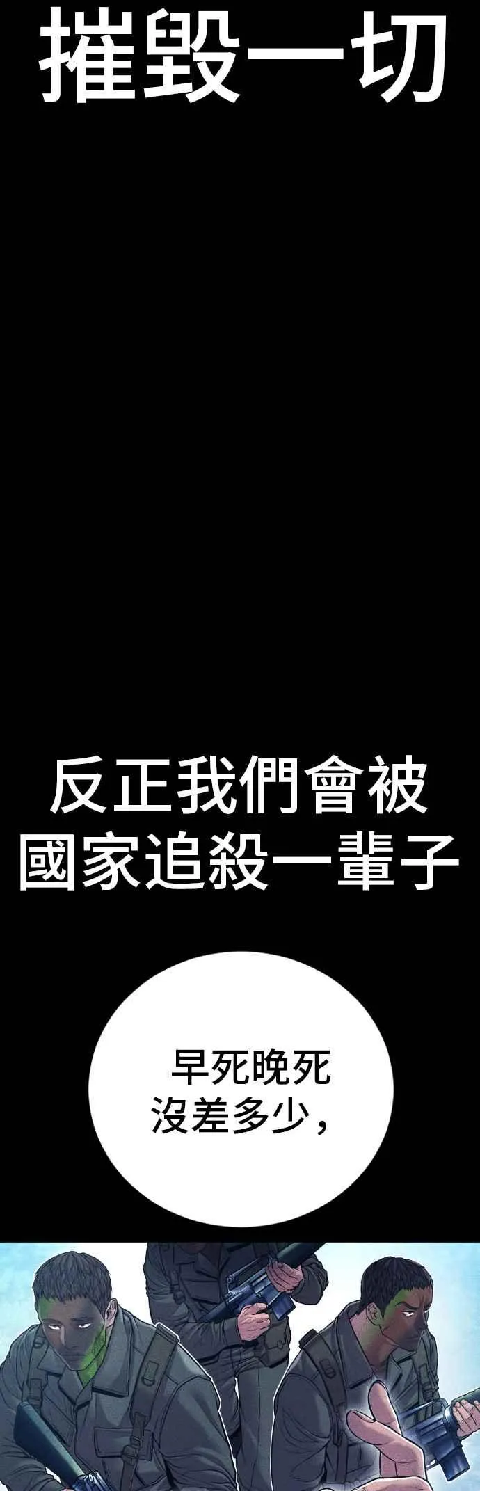 第142话 遭逢二次背叛 第36页