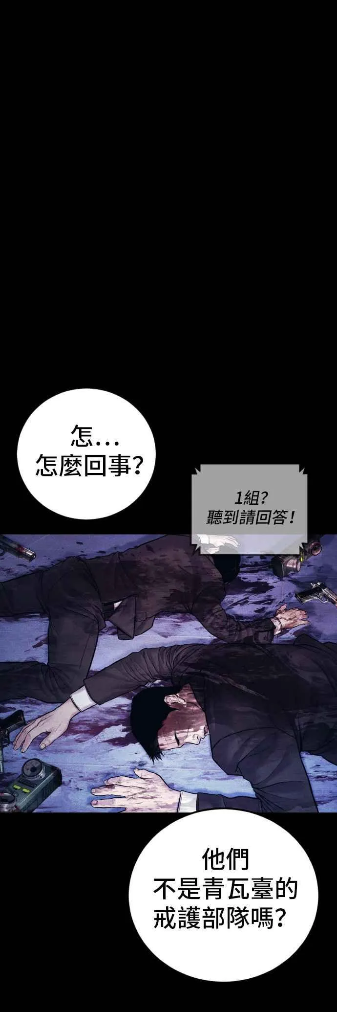 第142话 遭逢二次背叛 第44页