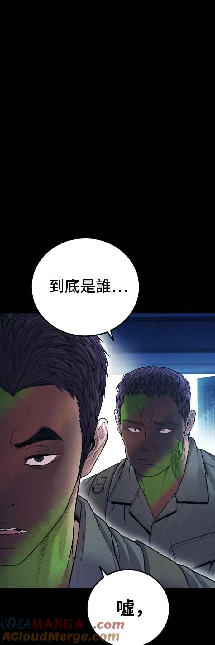 第142话 遭逢二次背叛 第45页