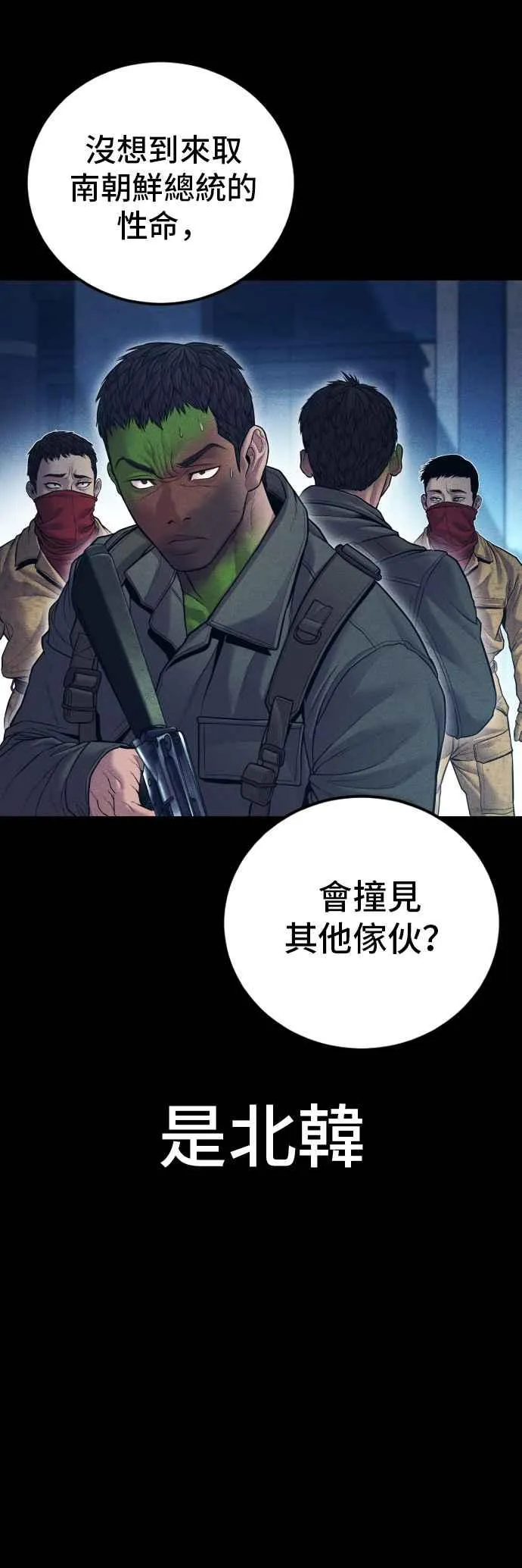 第142话 遭逢二次背叛 第52页