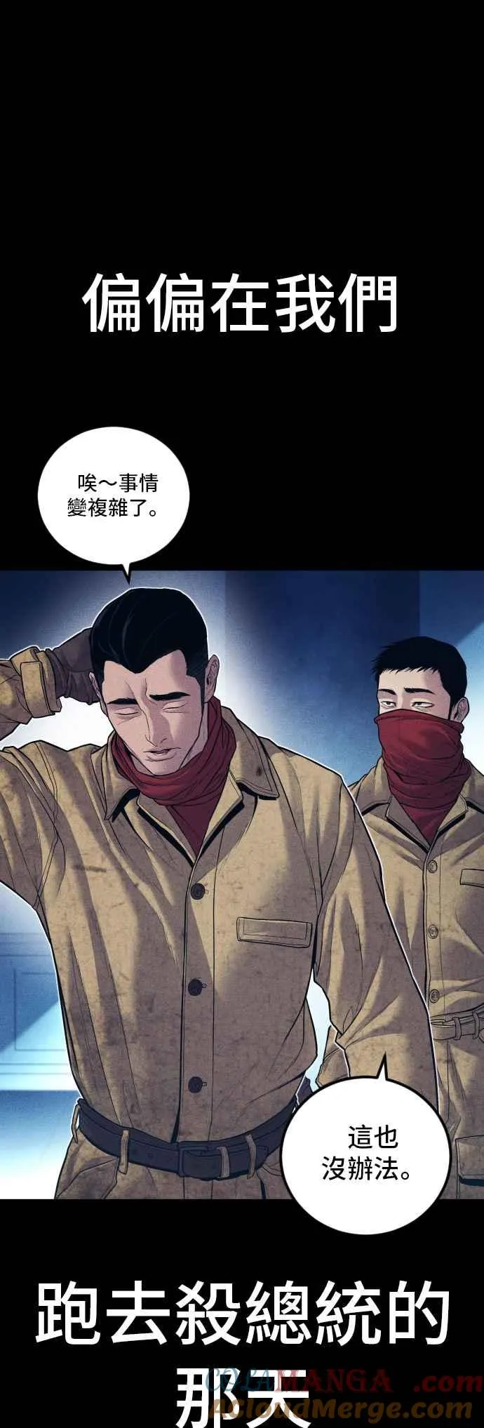 第142话 遭逢二次背叛 第53页