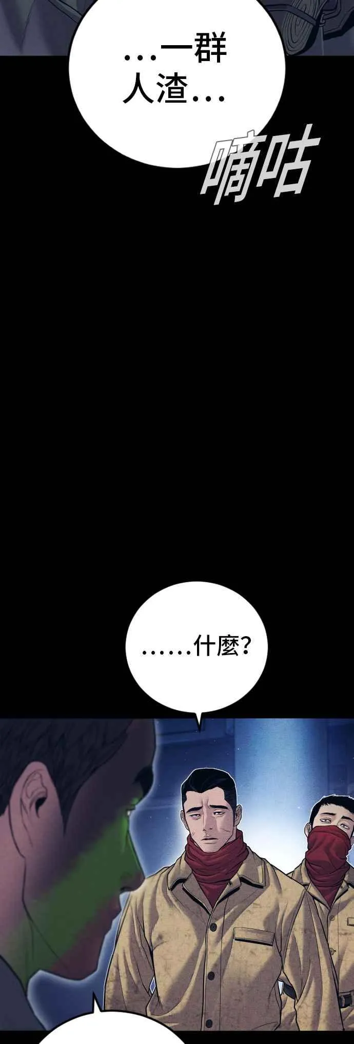 第142话 遭逢二次背叛 第56页