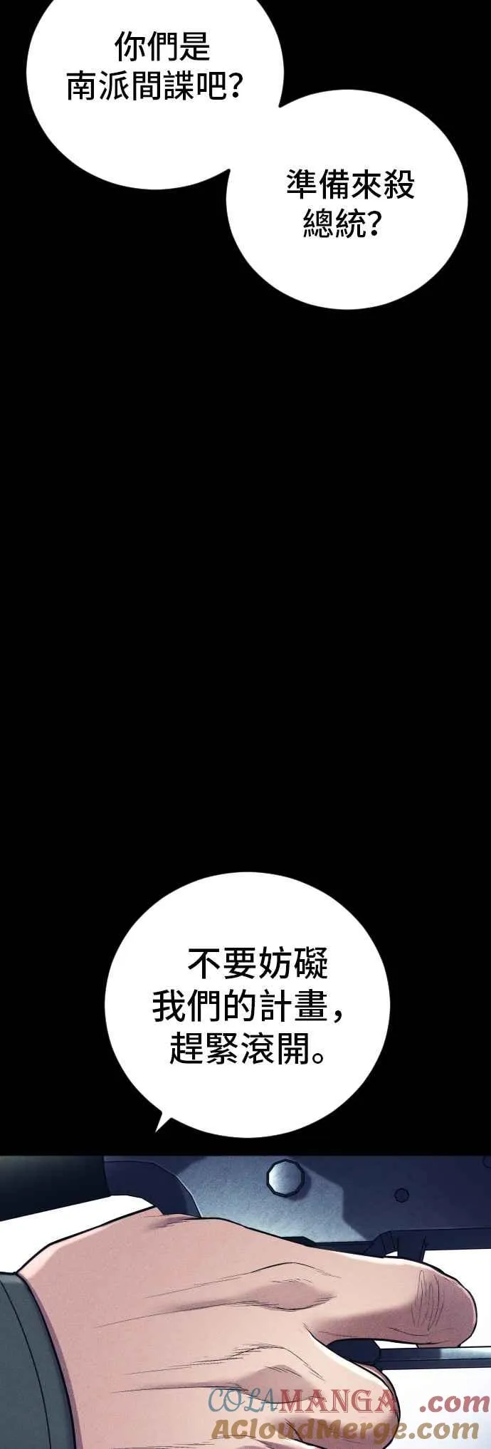 第142话 遭逢二次背叛 第57页