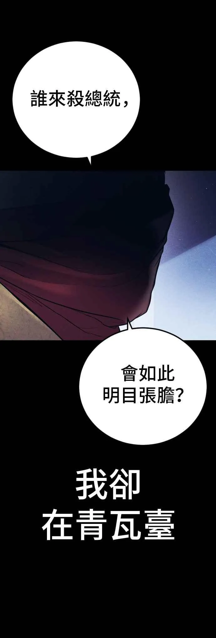第142话 遭逢二次背叛 第63页