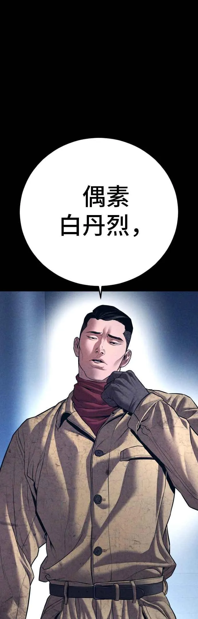 第142话 遭逢二次背叛 第66页