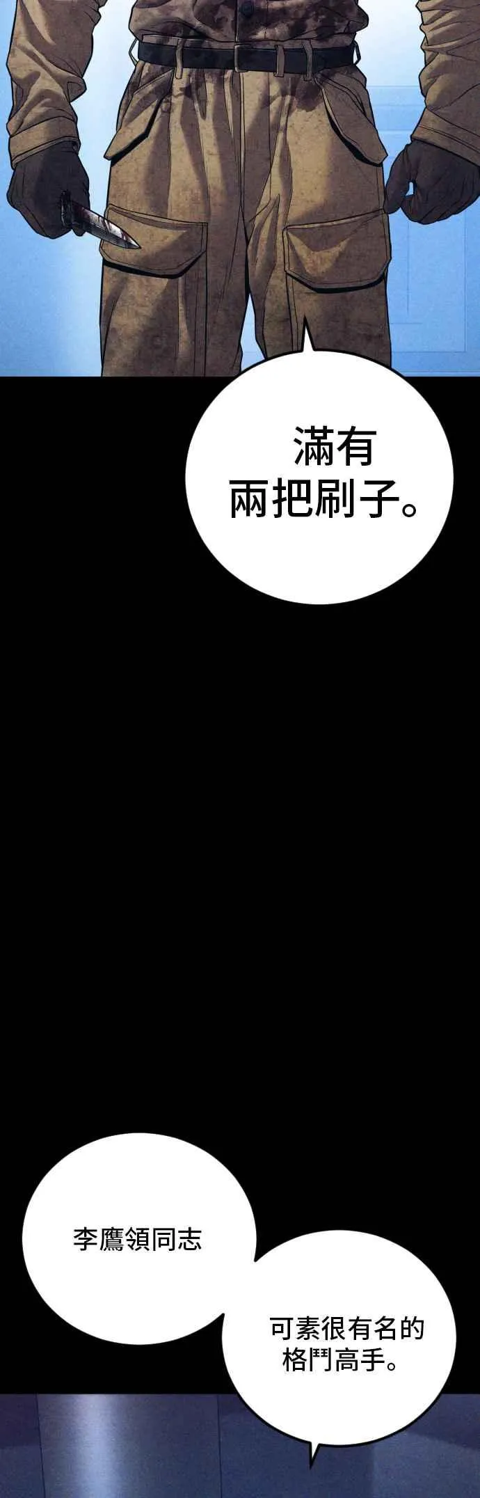 第142话 遭逢二次背叛 第76页