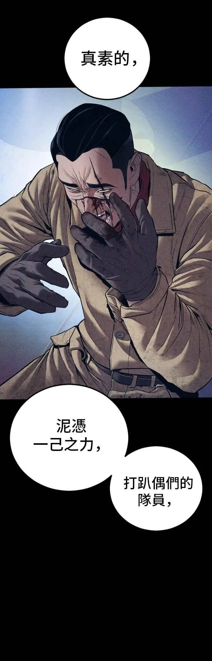第142话 遭逢二次背叛 第78页