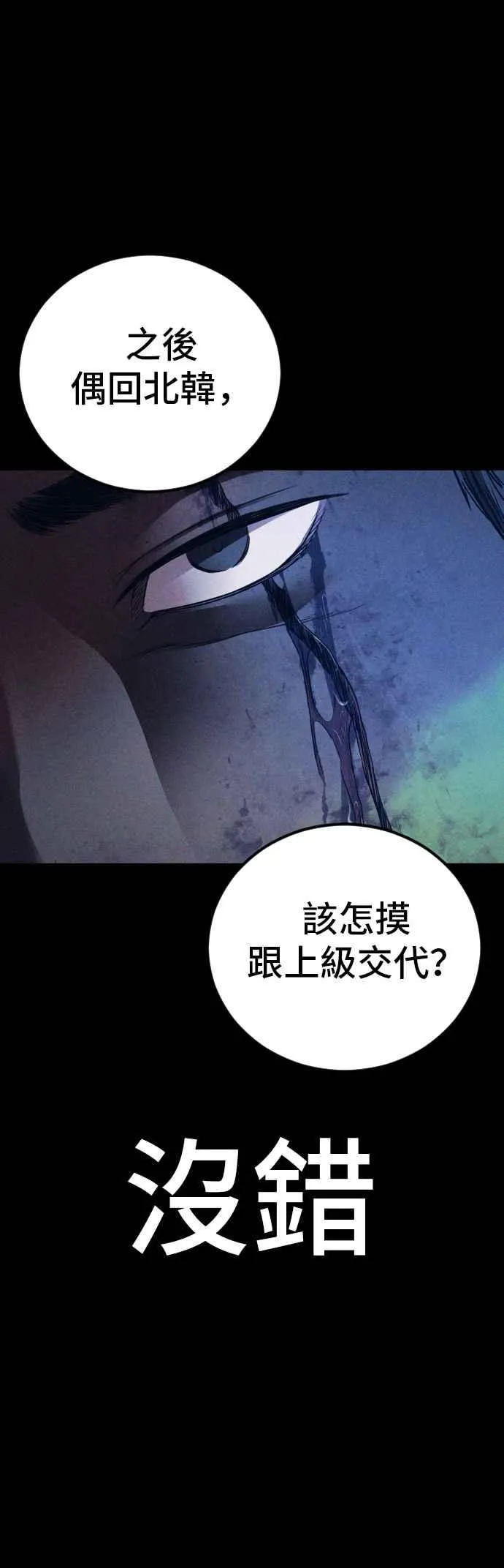 第142话 遭逢二次背叛 第79页