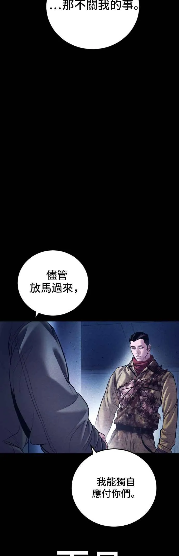第142话 遭逢二次背叛 第82页