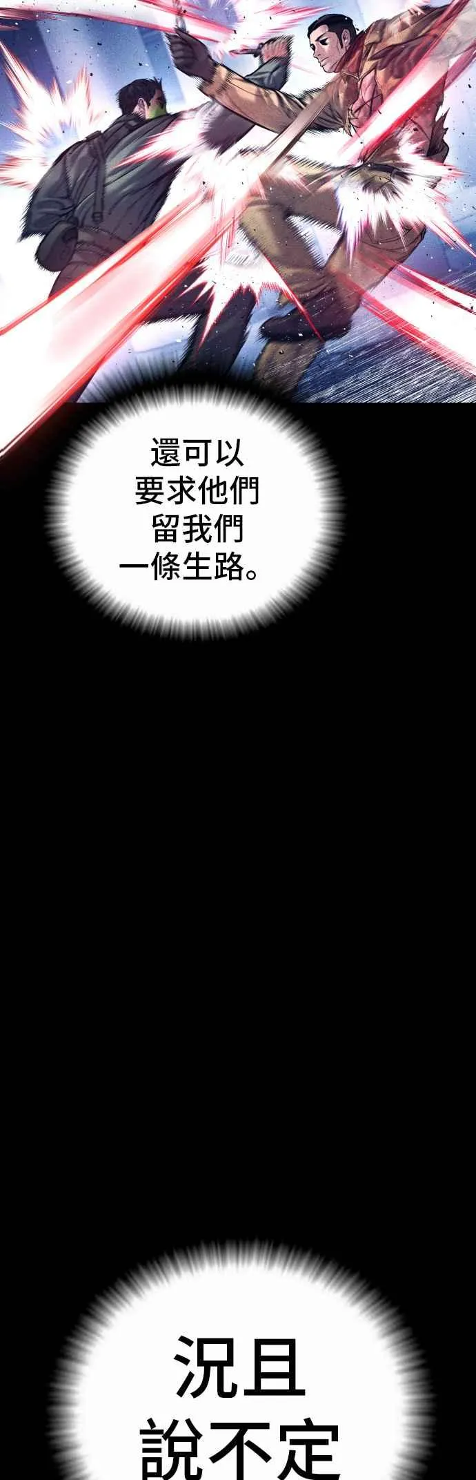第142话 遭逢二次背叛 第87页