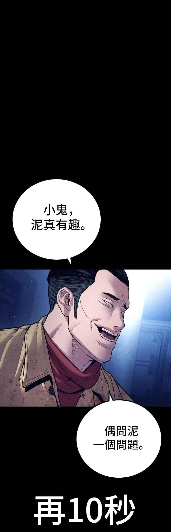 第142话 遭逢二次背叛 第91页