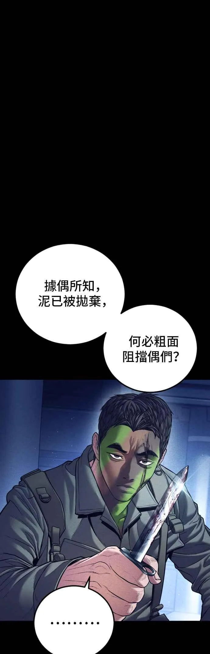 第142话 遭逢二次背叛 第92页
