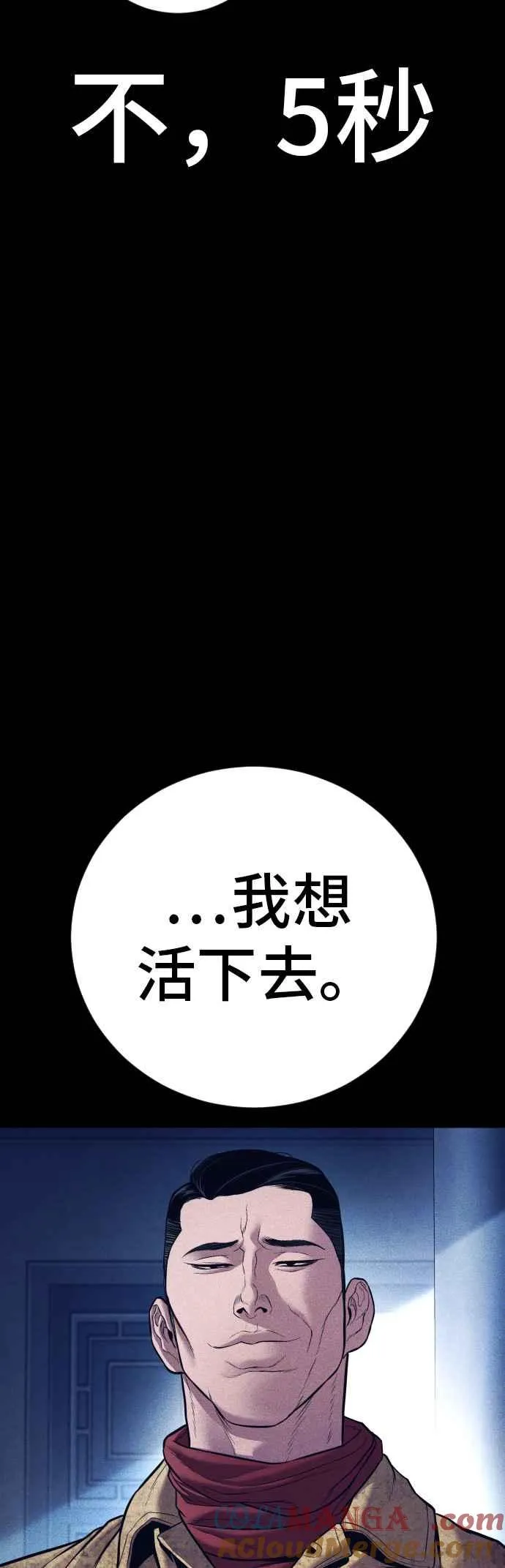 第142话 遭逢二次背叛 第93页