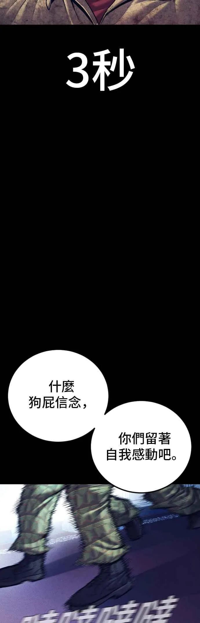 第142话 遭逢二次背叛 第94页