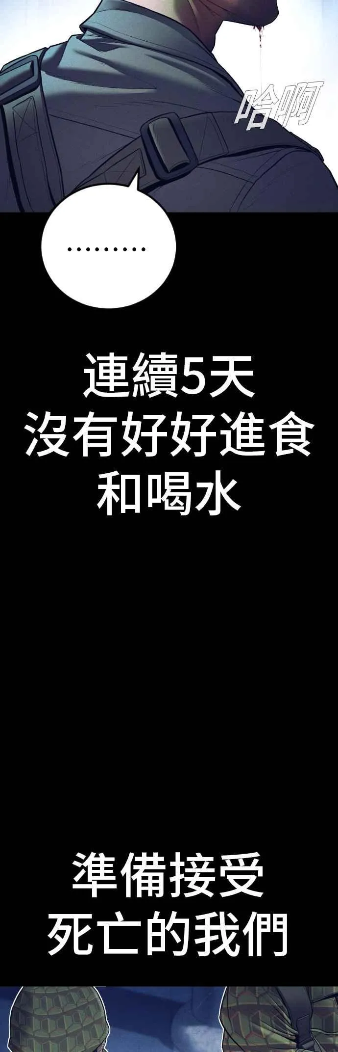 第142话 遭逢二次背叛 第99页