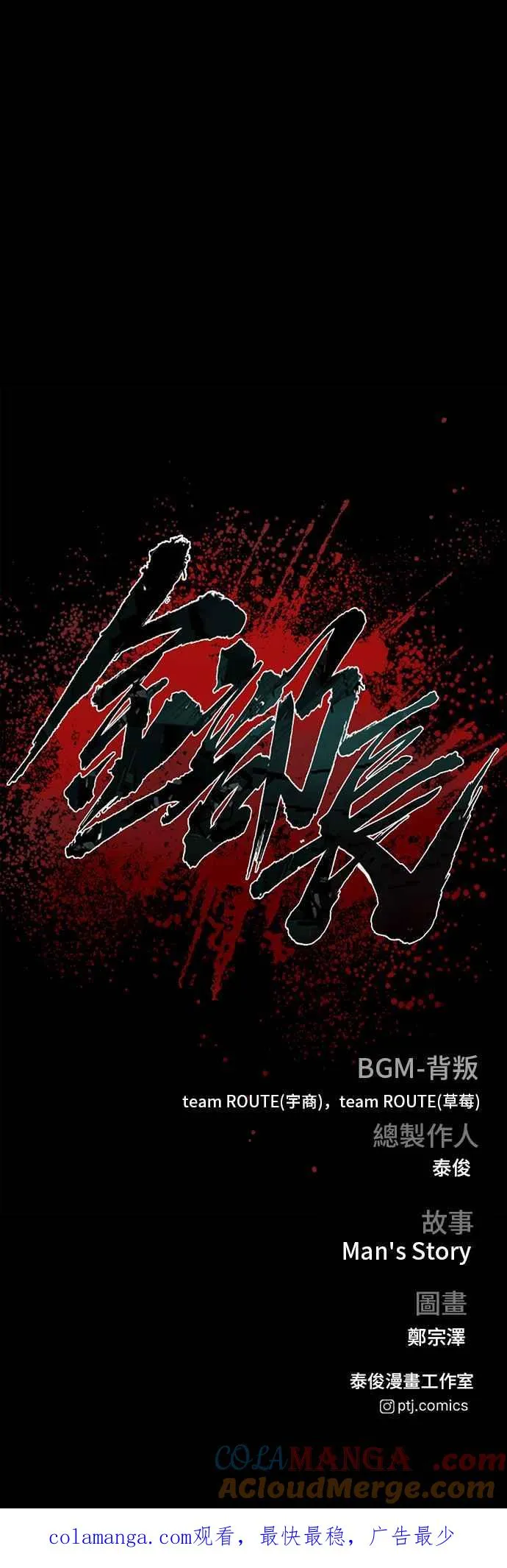 第142话 遭逢二次背叛 第121页