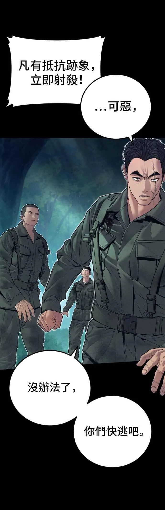 第143话 我负责结束这场闹剧 第18页