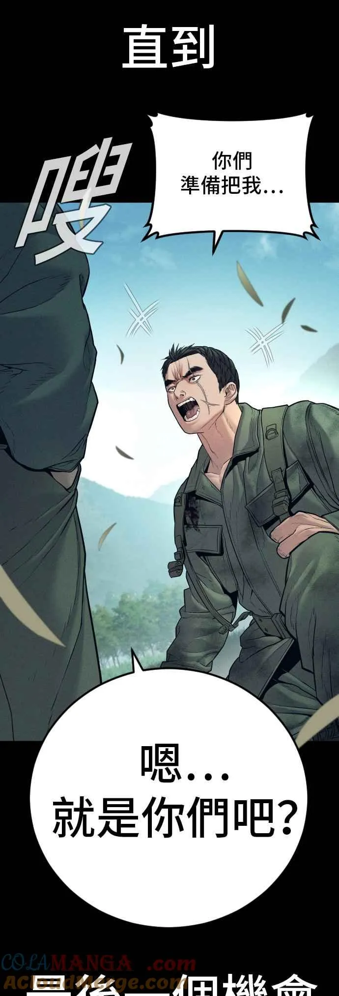 第143话 我负责结束这场闹剧 第29页