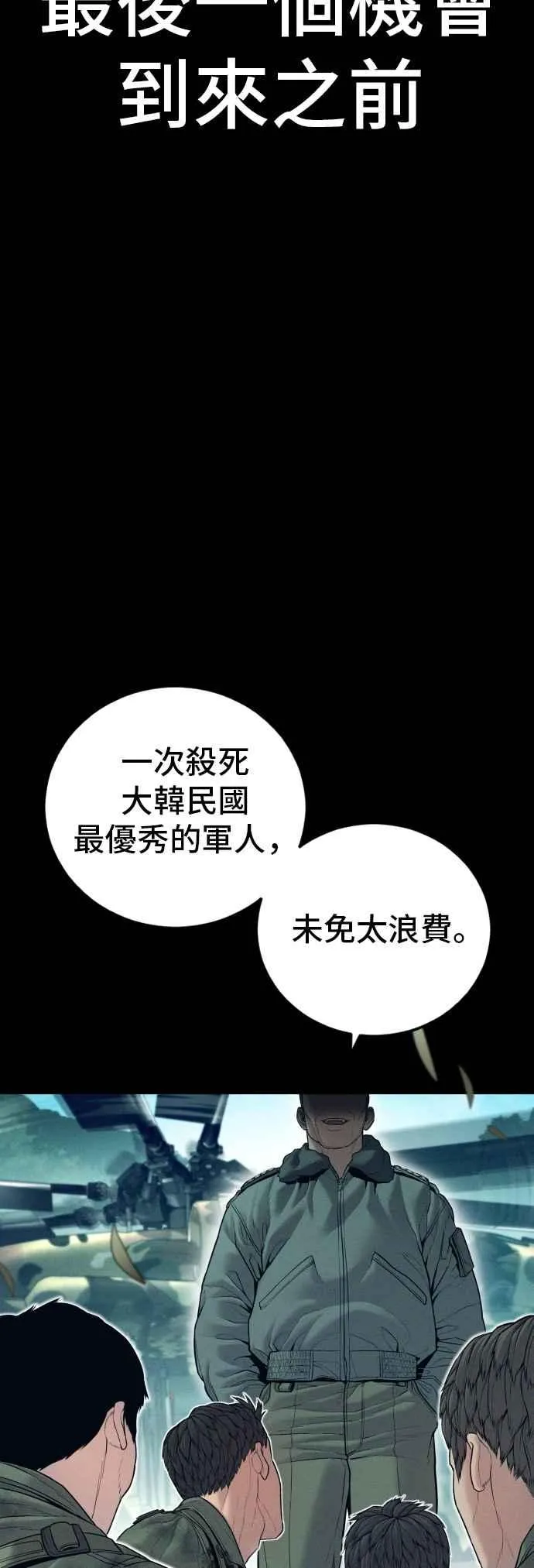 第143话 我负责结束这场闹剧 第30页