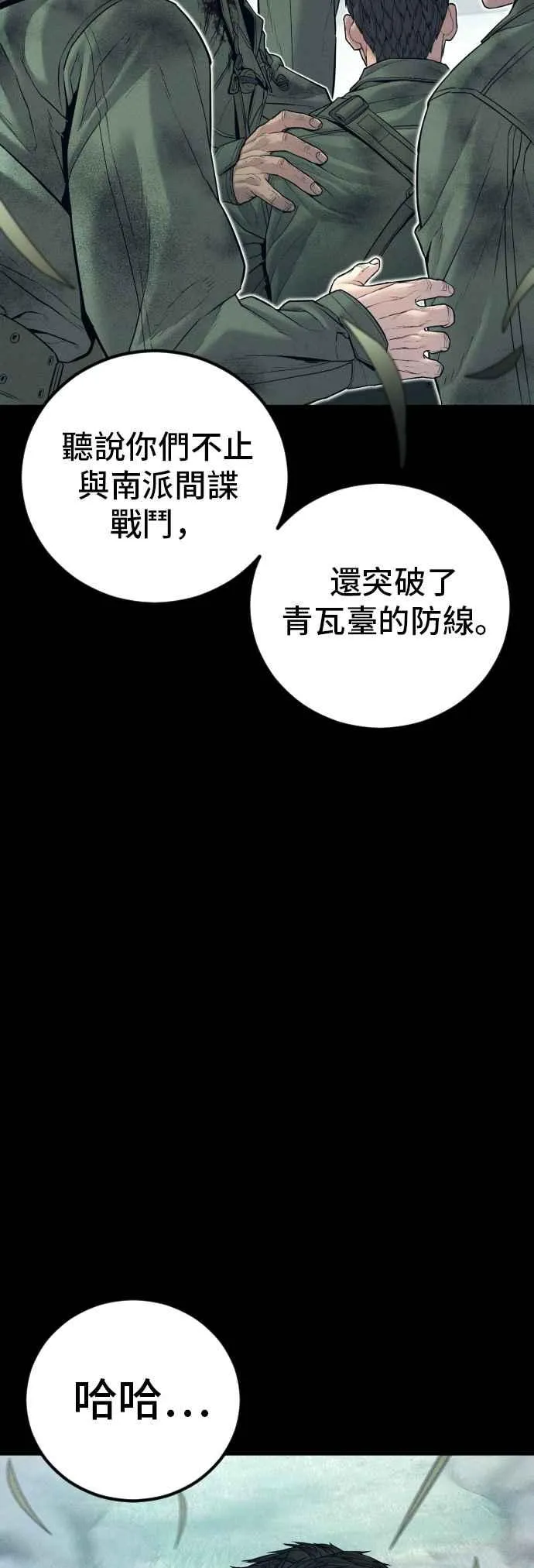 第143话 我负责结束这场闹剧 第31页