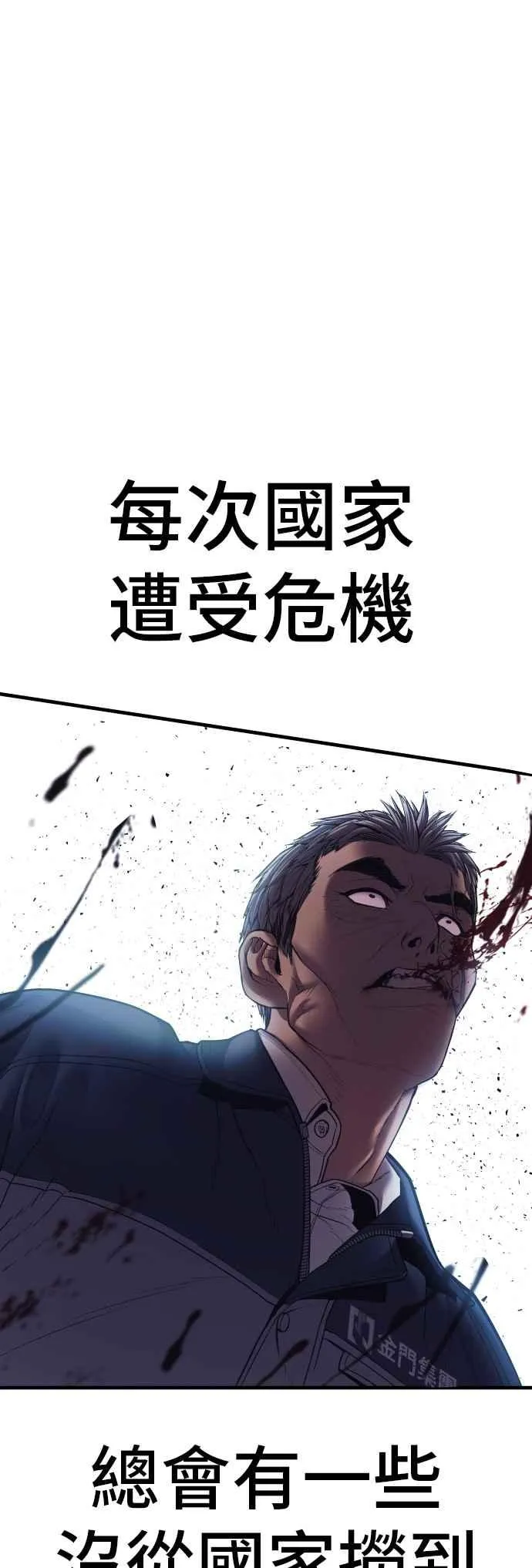 第143话 我负责结束这场闹剧 第52页