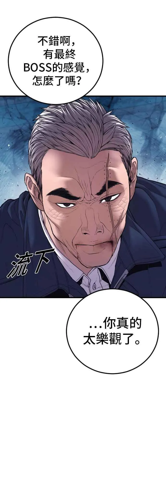 第143话 我负责结束这场闹剧 第60页