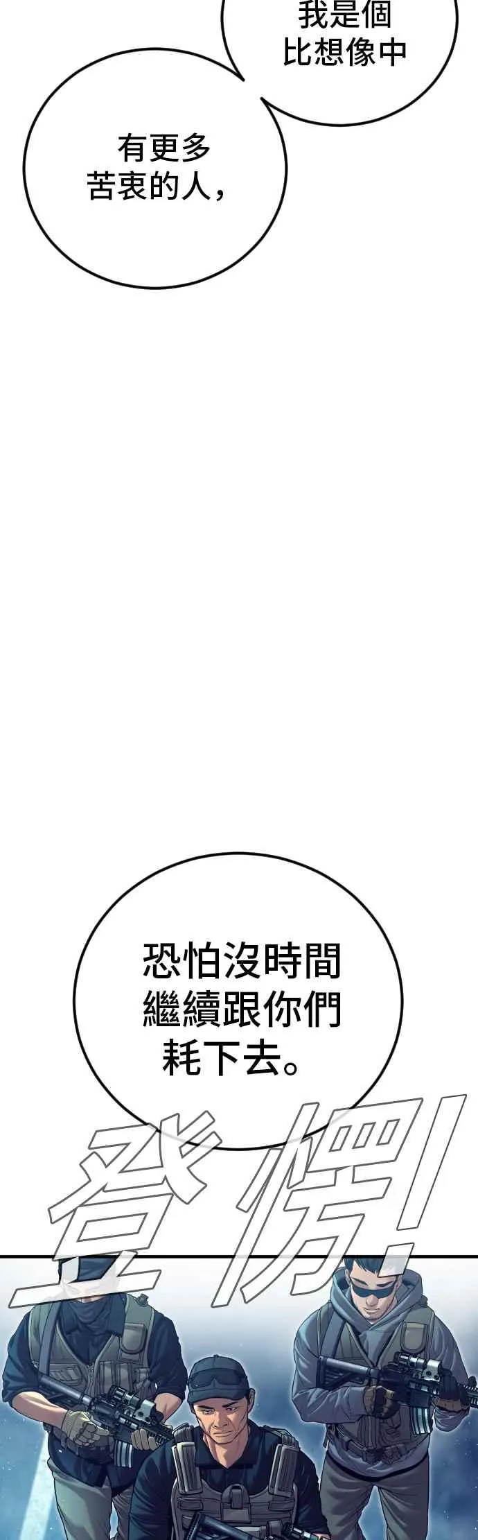 第143话 我负责结束这场闹剧 第64页
