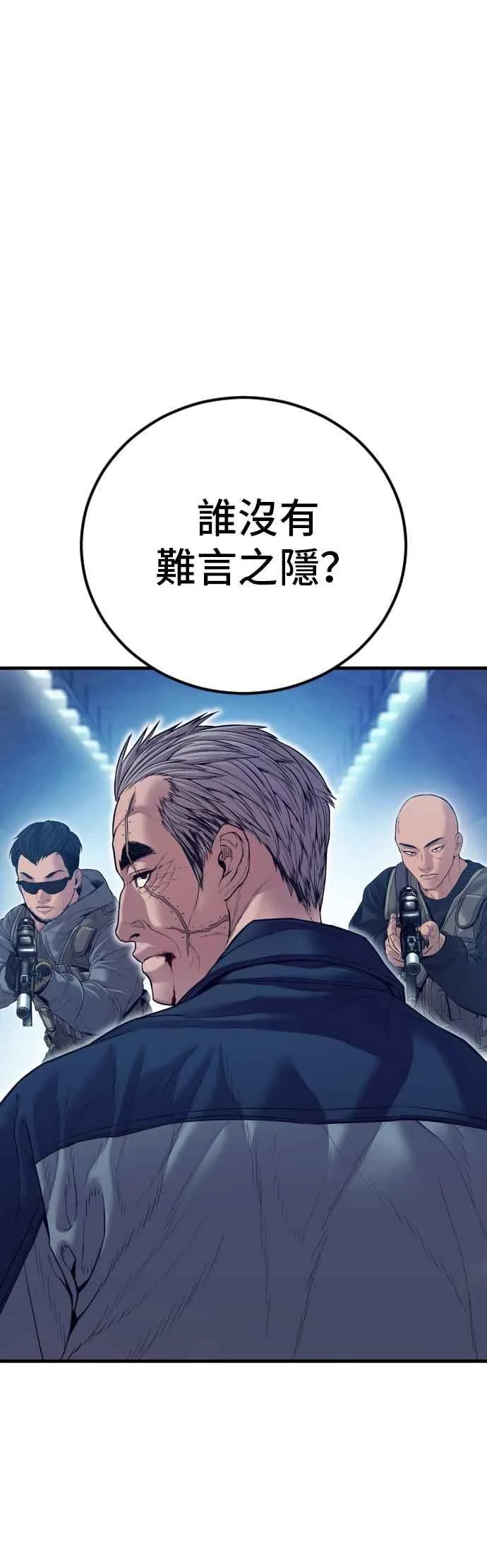 第143话 我负责结束这场闹剧 第70页