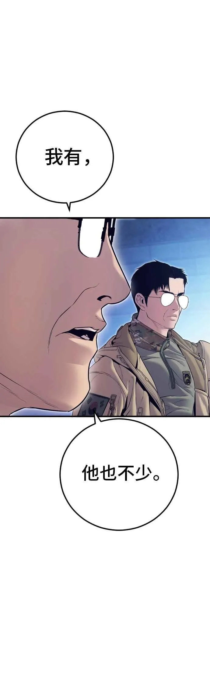 第143话 我负责结束这场闹剧 第71页