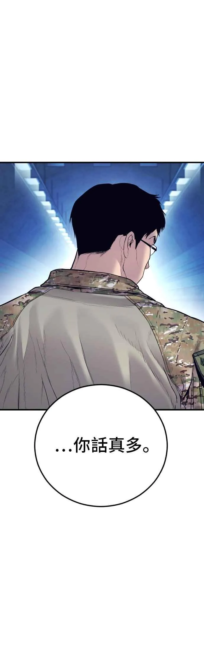 第143话 我负责结束这场闹剧 第79页