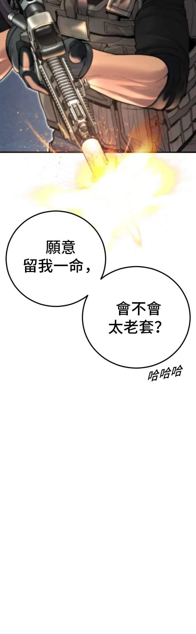第143话 我负责结束这场闹剧 第83页