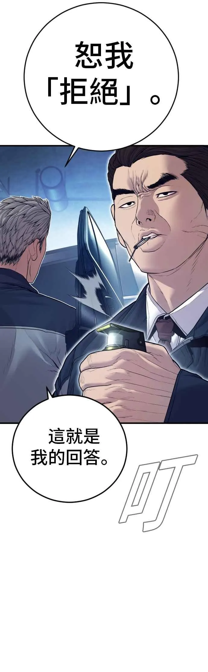 第143话 我负责结束这场闹剧 第84页