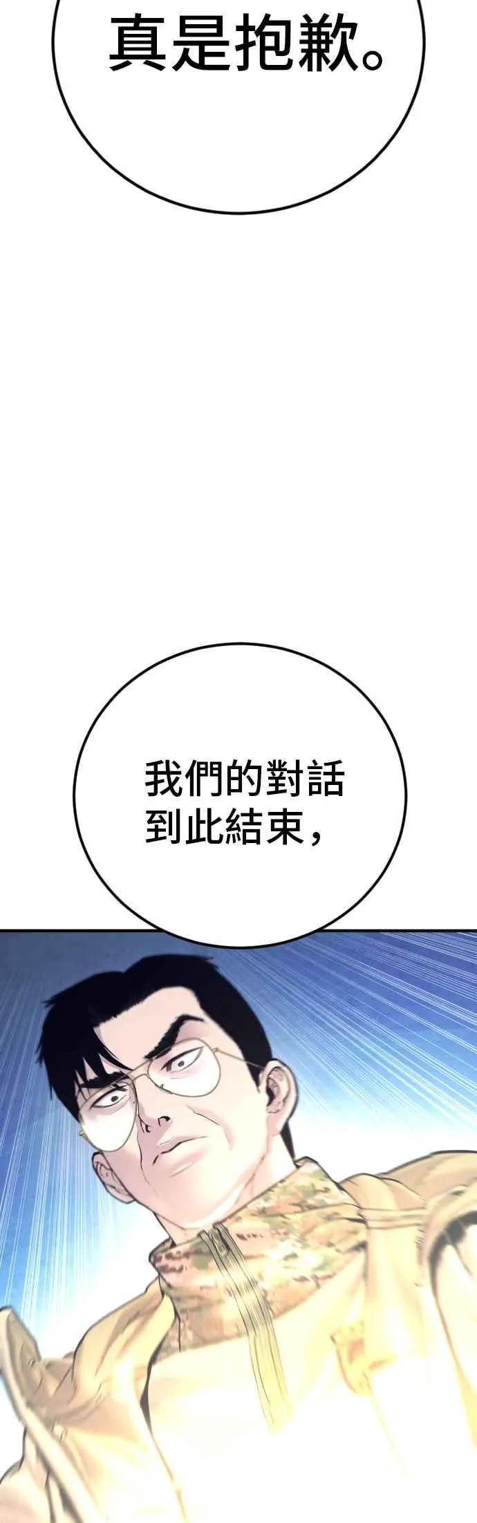 第143话 我负责结束这场闹剧 第87页