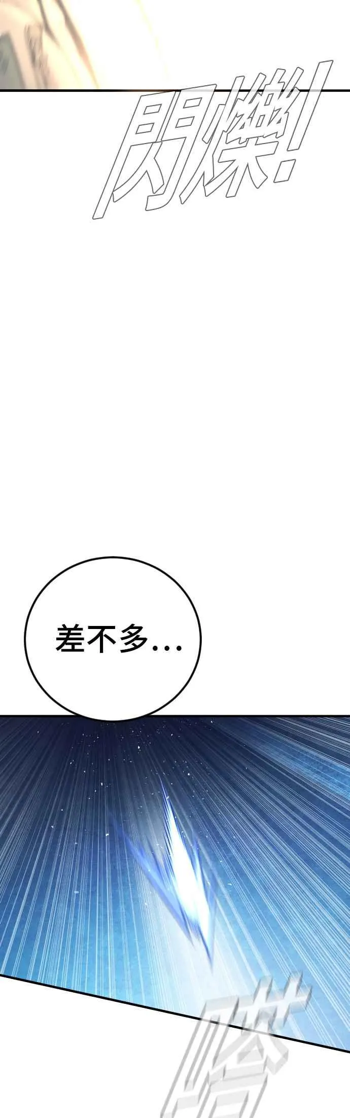 第143话 我负责结束这场闹剧 第88页