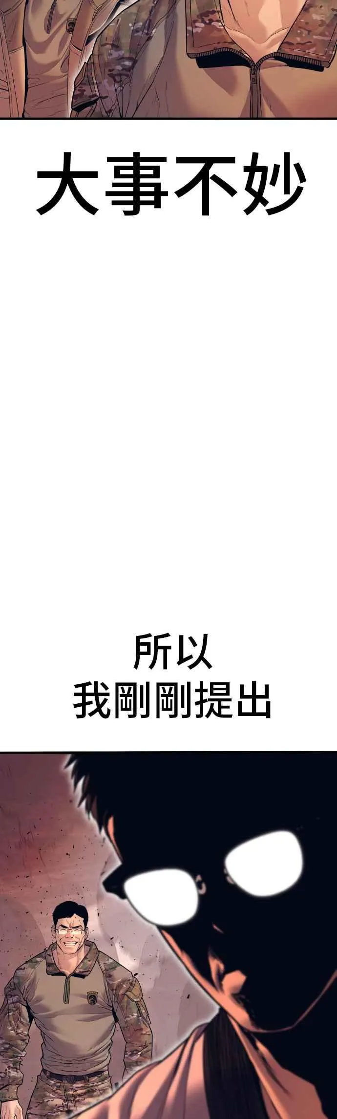 第143话 我负责结束这场闹剧 第99页