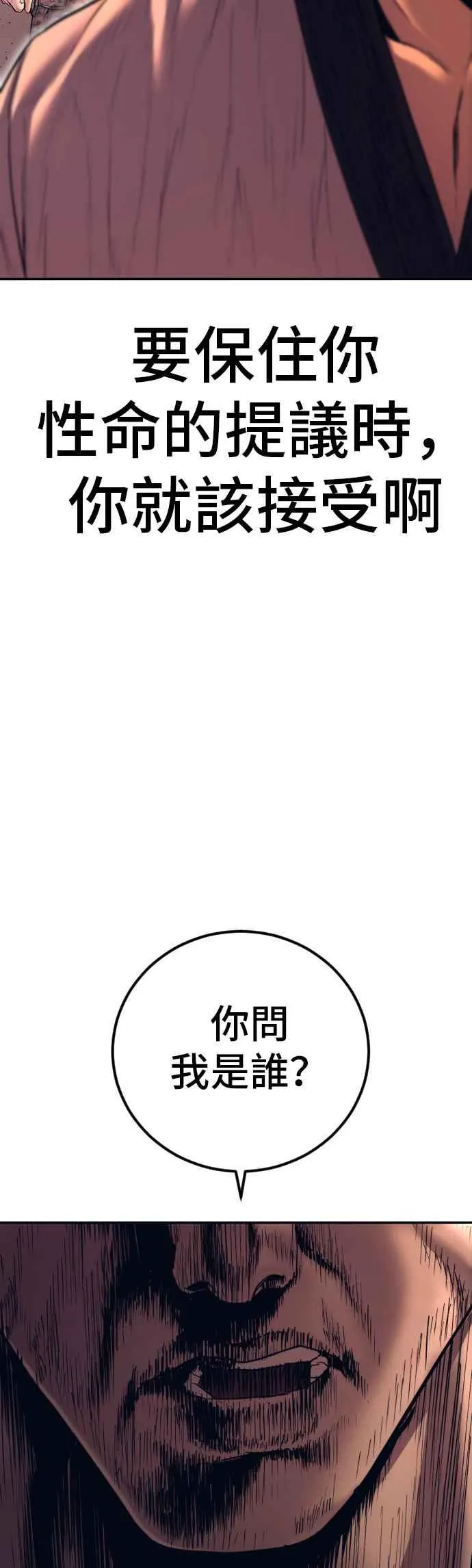 第143话 我负责结束这场闹剧 第100页