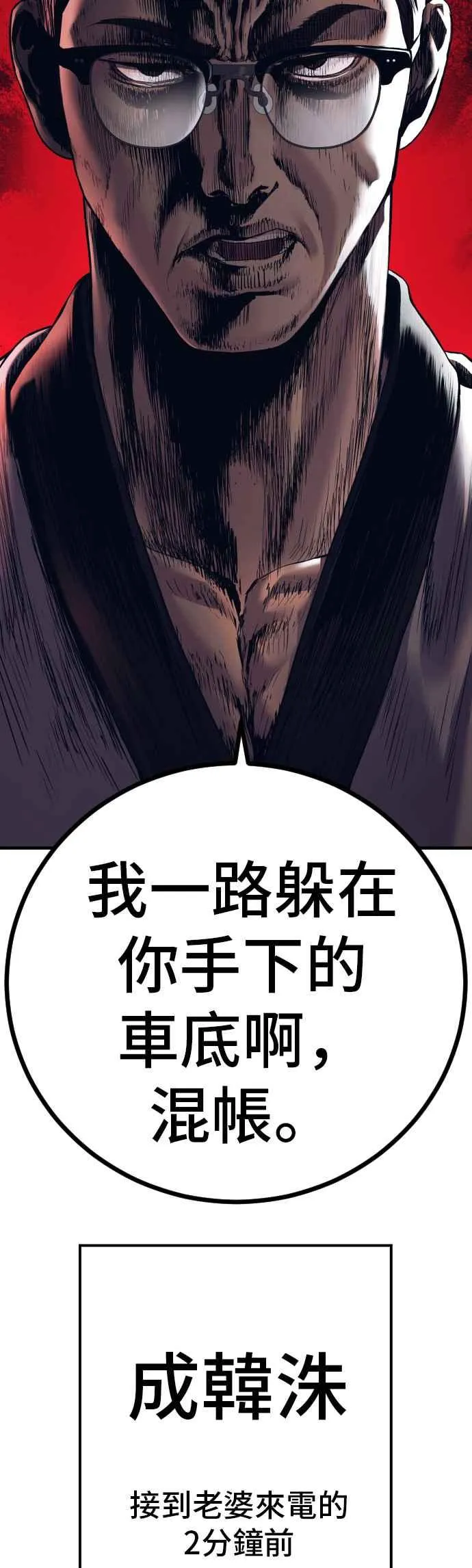 第143话 我负责结束这场闹剧 第102页